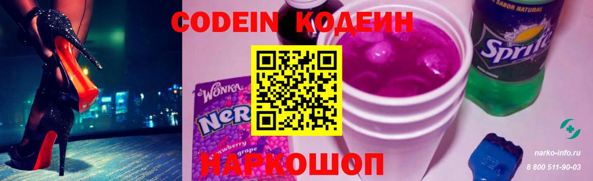 Codein Purple Drank Губкин