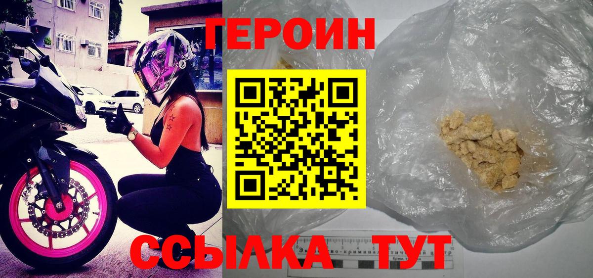 ГЕРОИН белый Губкин