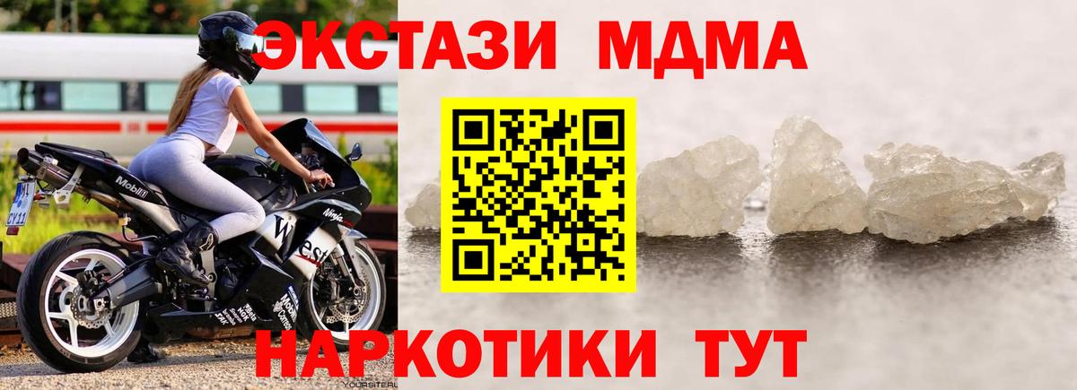 МДМА кристаллы  Вход с VPN  Губкин  MDMA кристаллы 