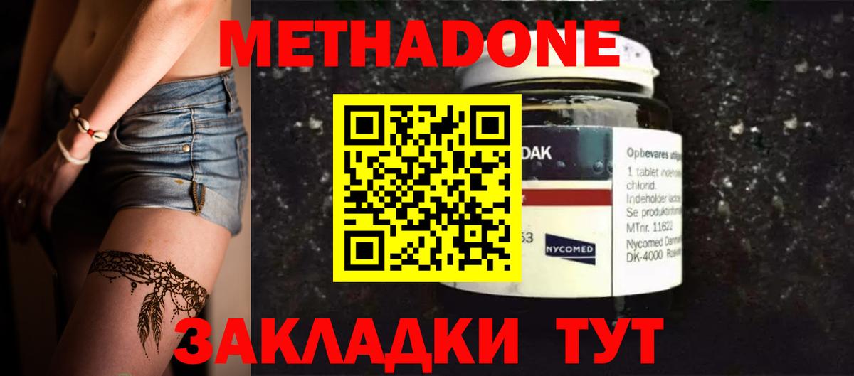 Губкин  Метадон methadone  Вход с VPN  МЕТАДОН кристалл 