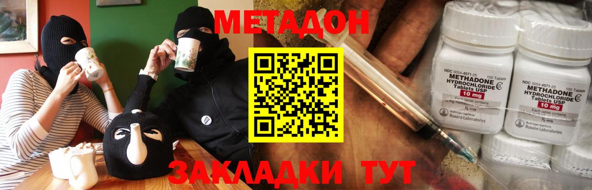 МЕТАДОН VHQ Губкин