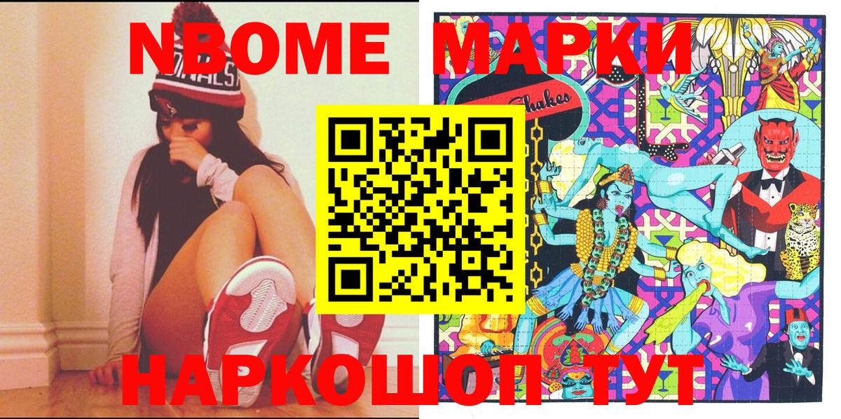 Марки 25I-NBOMe 1,8мг Губкин